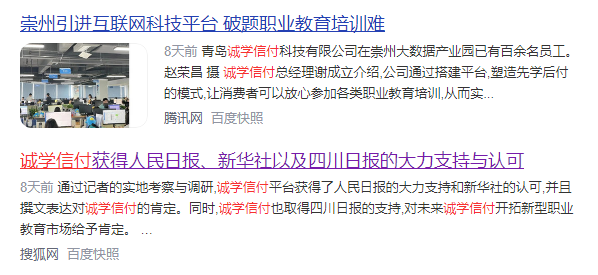 誠學信付破題職業(yè)教育培訓難